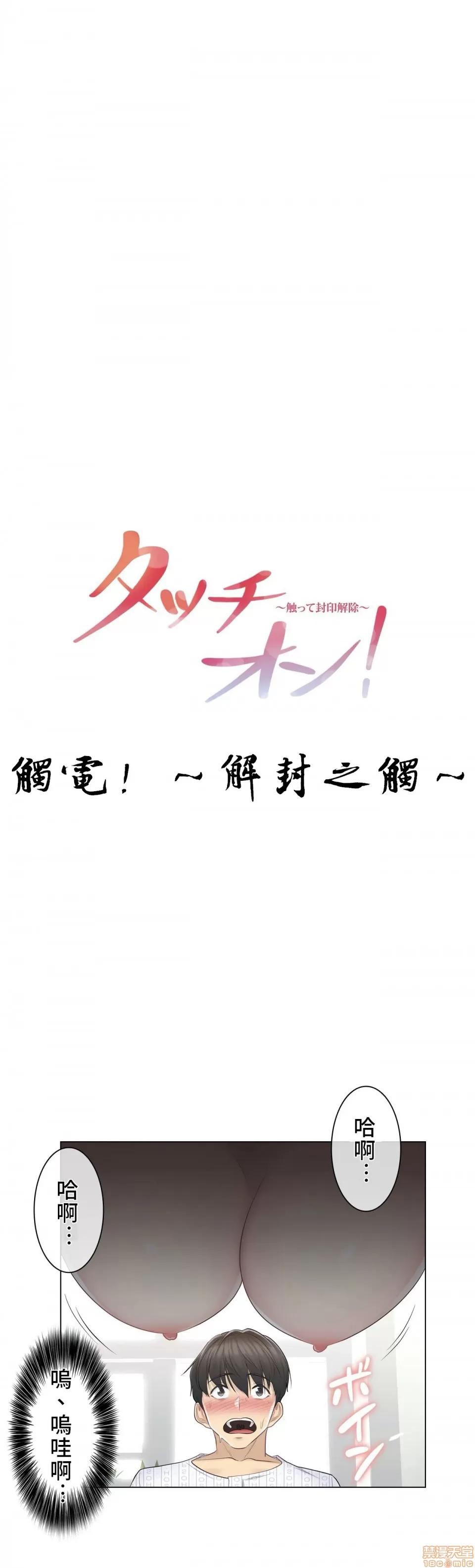 触电！～解封之触 触电 12 第2页