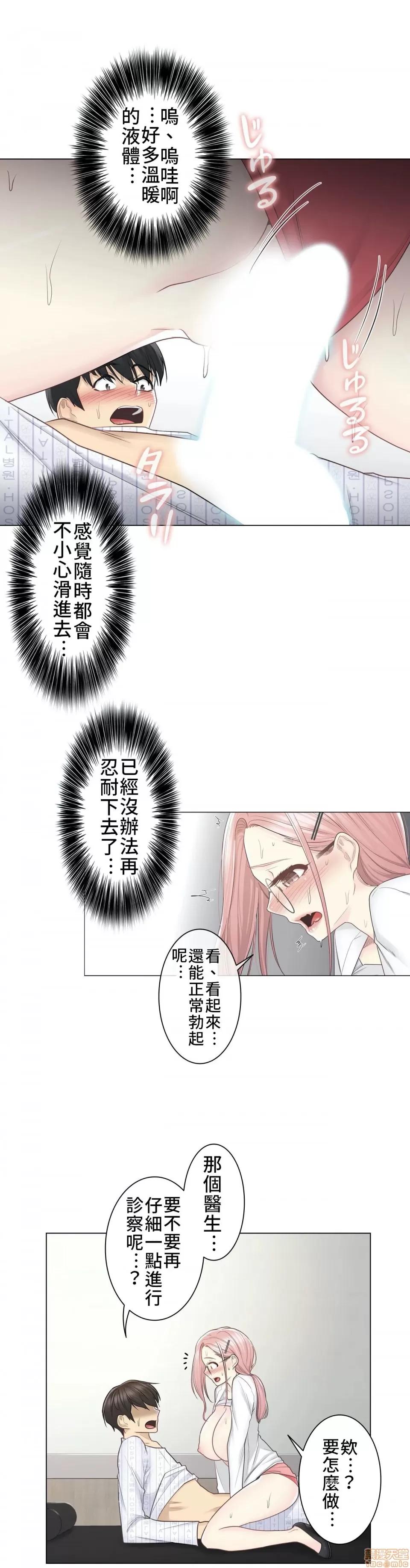 触电！～解封之触 触电 12 第5页