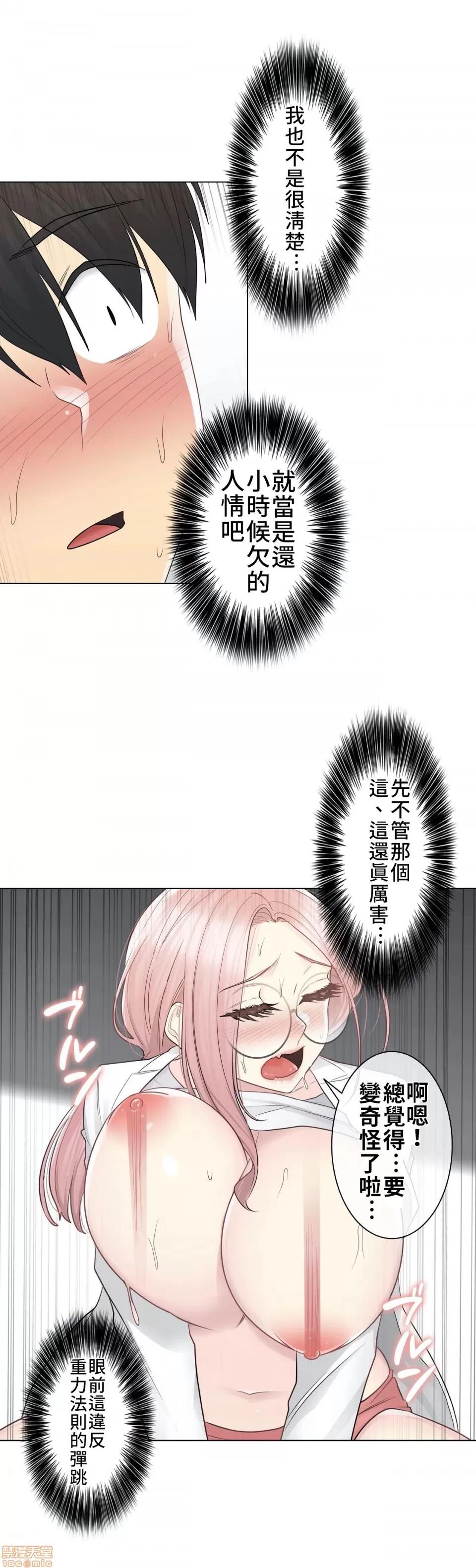 触电！～解封之触 触电 12 第11页