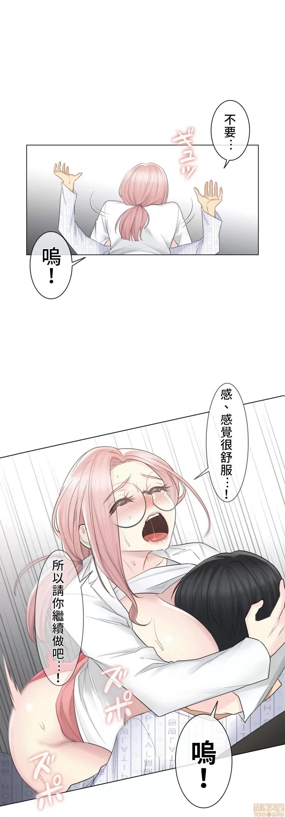 触电！～解封之触 触电 12 第18页