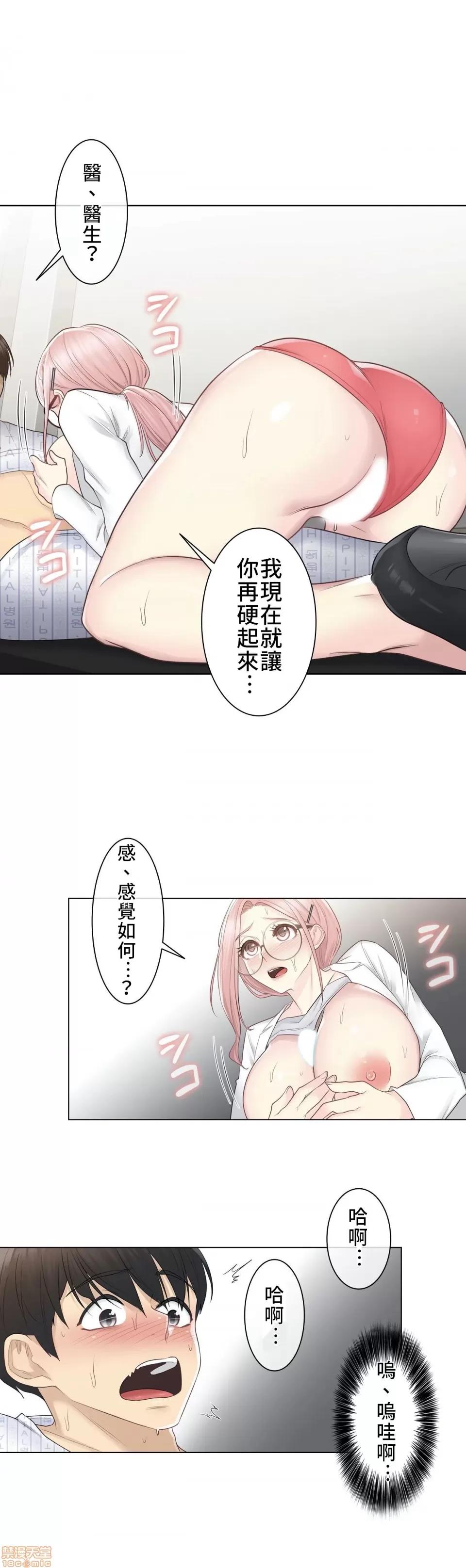 触电！～解封之触 触电 12 第23页