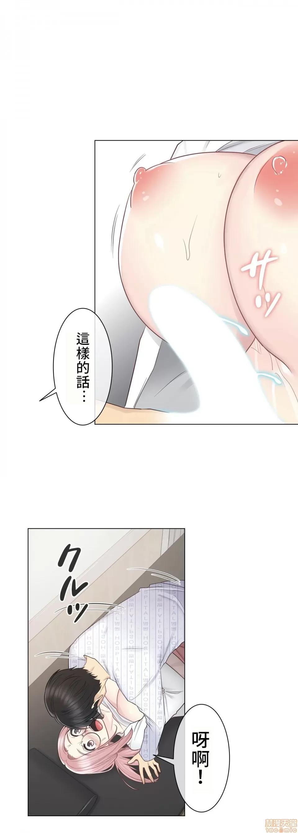 触电！～解封之触 触电 12 第31页