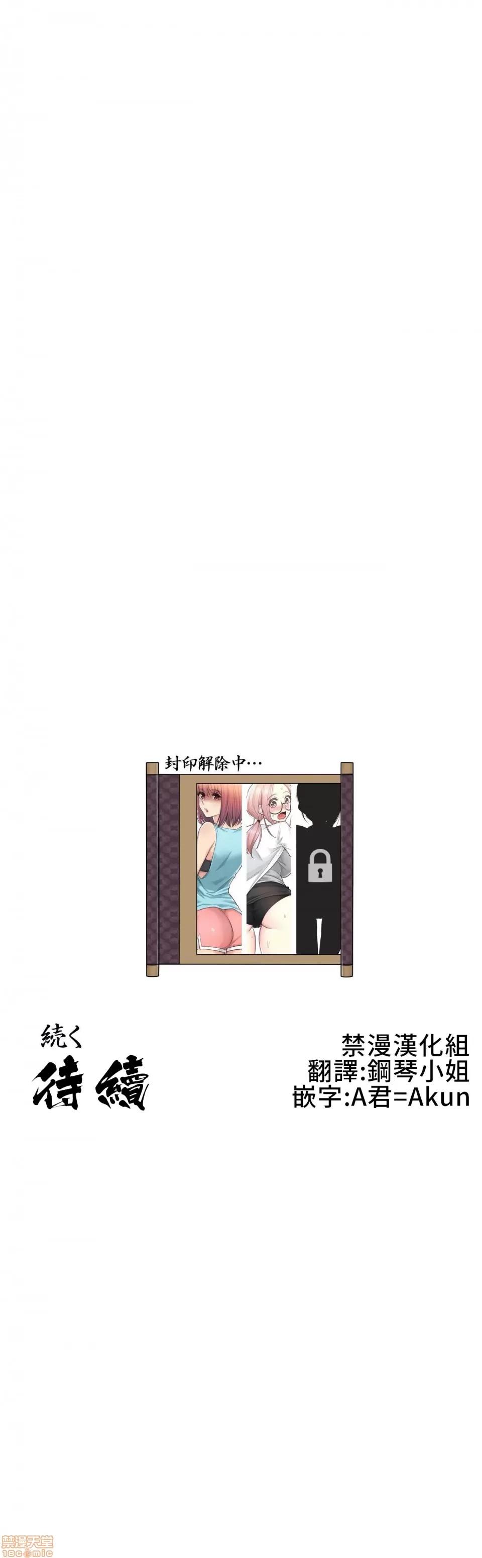 触电！～解封之触 触电 12 第34页