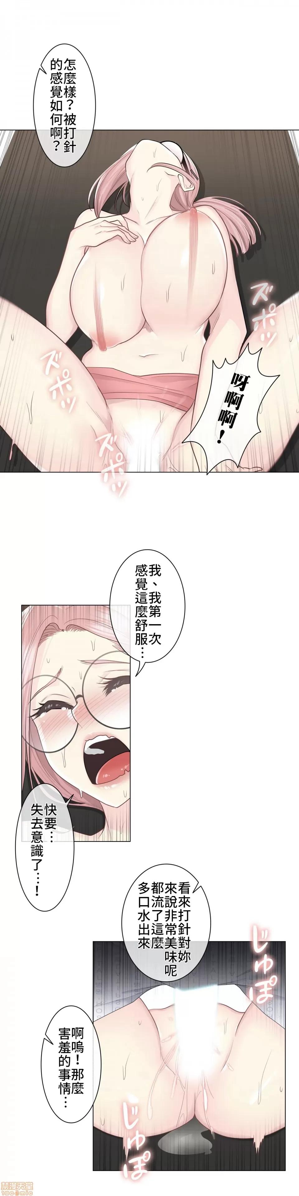 触电！～解封之触 触电 13 第4页