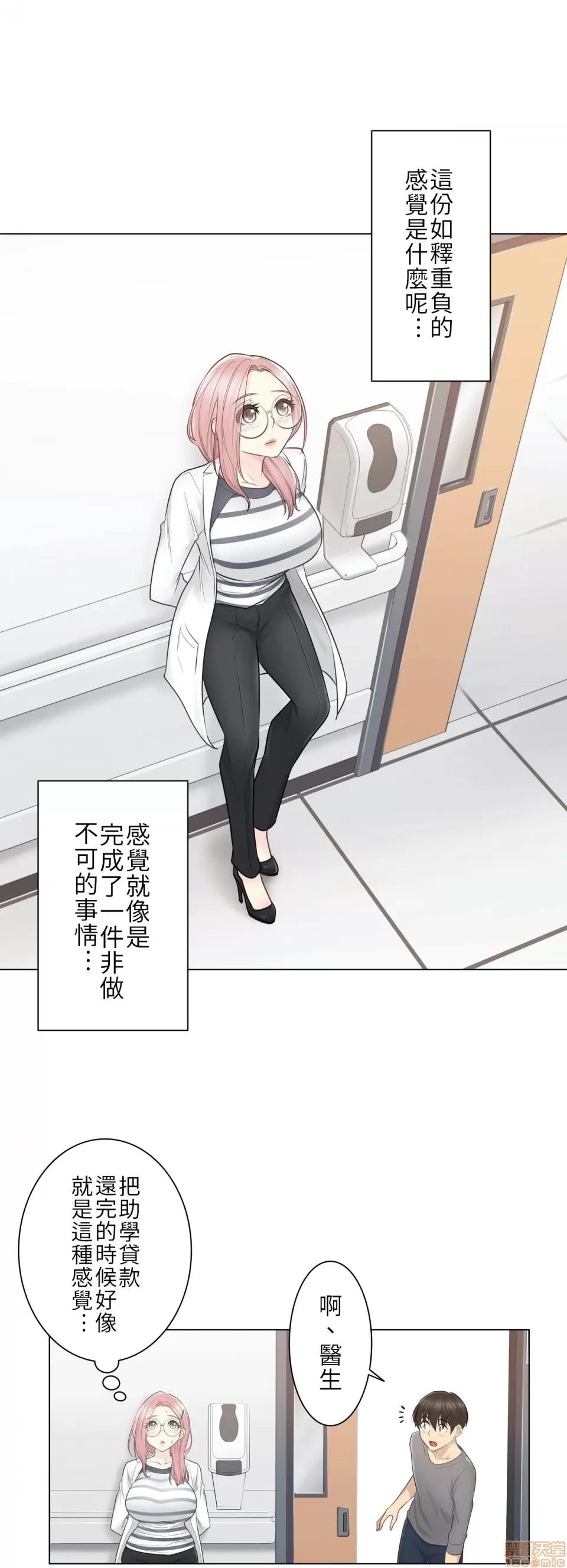 触电！～解封之触 触电 13 第18页