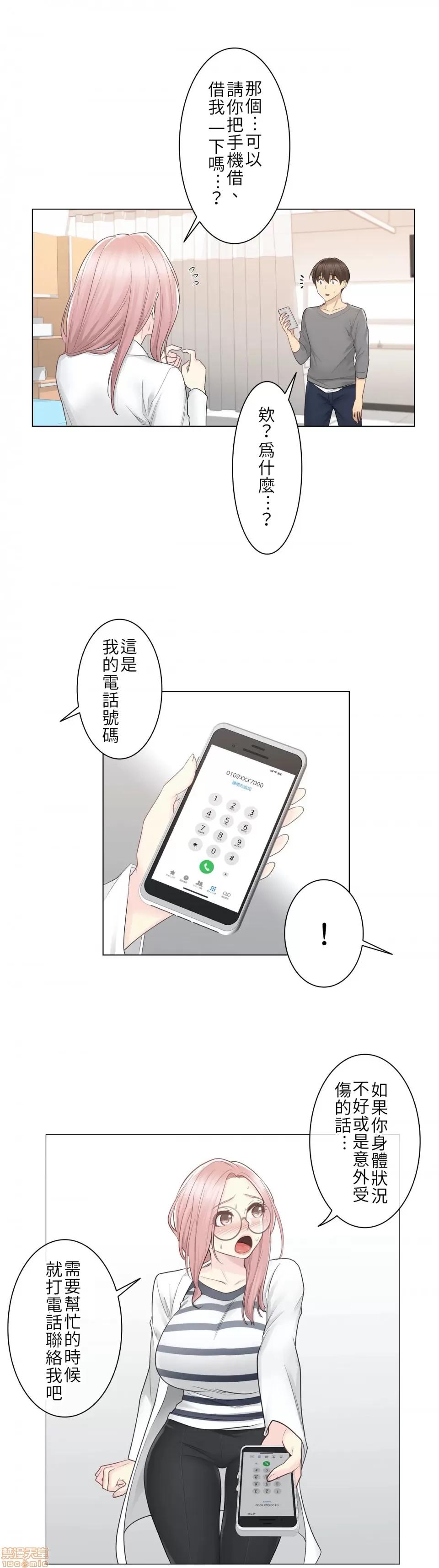 触电！～解封之触 触电 13 第20页