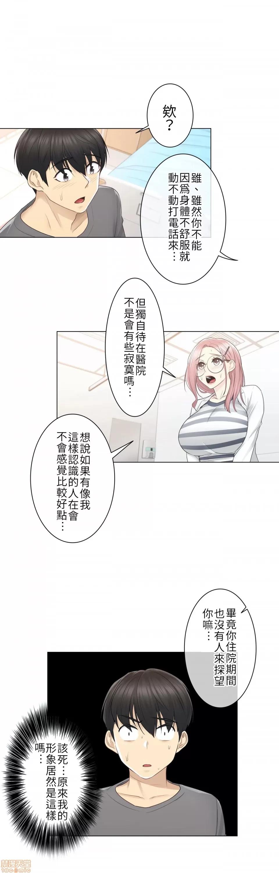 触电！～解封之触 触电 13 第21页