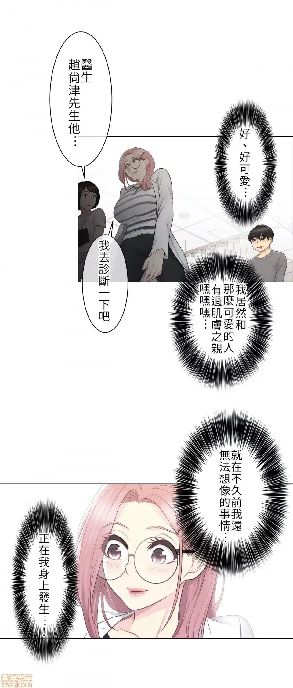 触电！～解封之触 触电 13 第23页