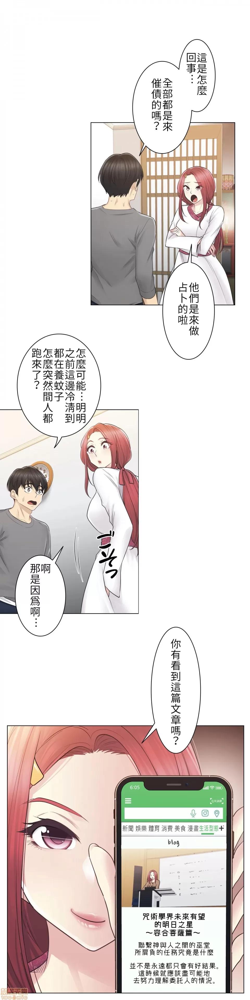 触电！～解封之触 触电 13 第27页