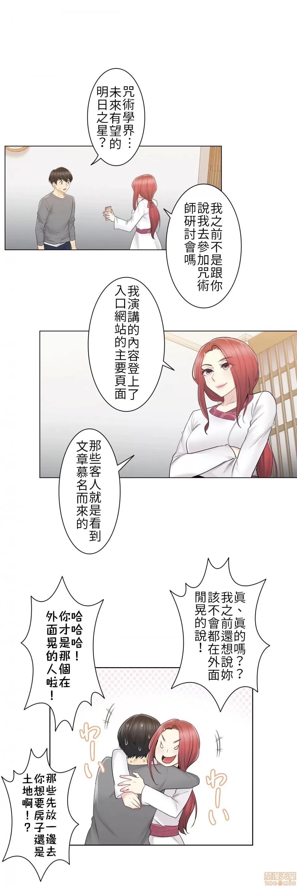触电！～解封之触 触电 13 第28页