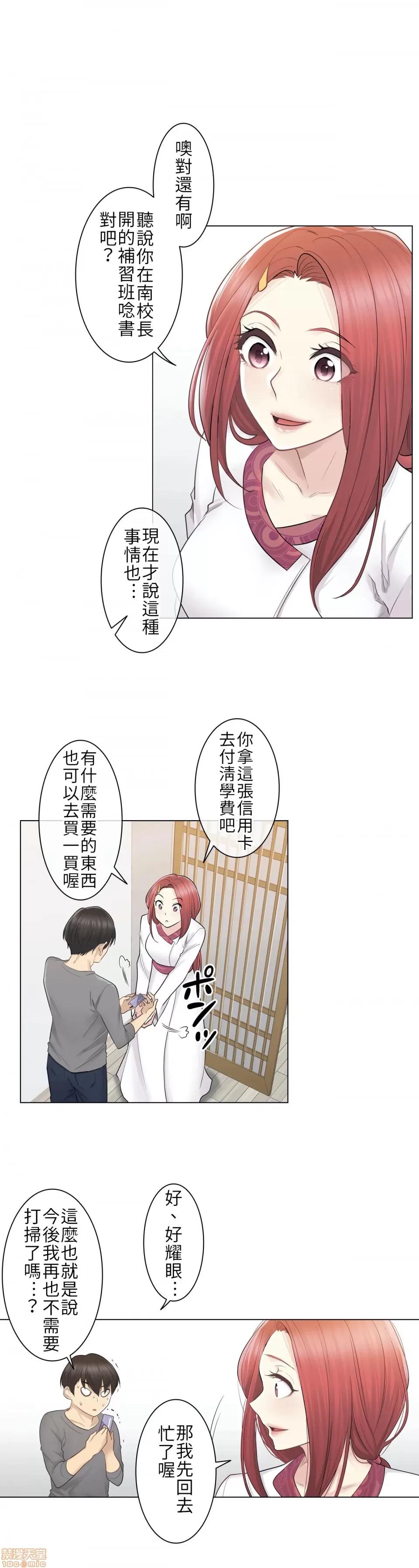 触电！～解封之触 触电 13 第29页