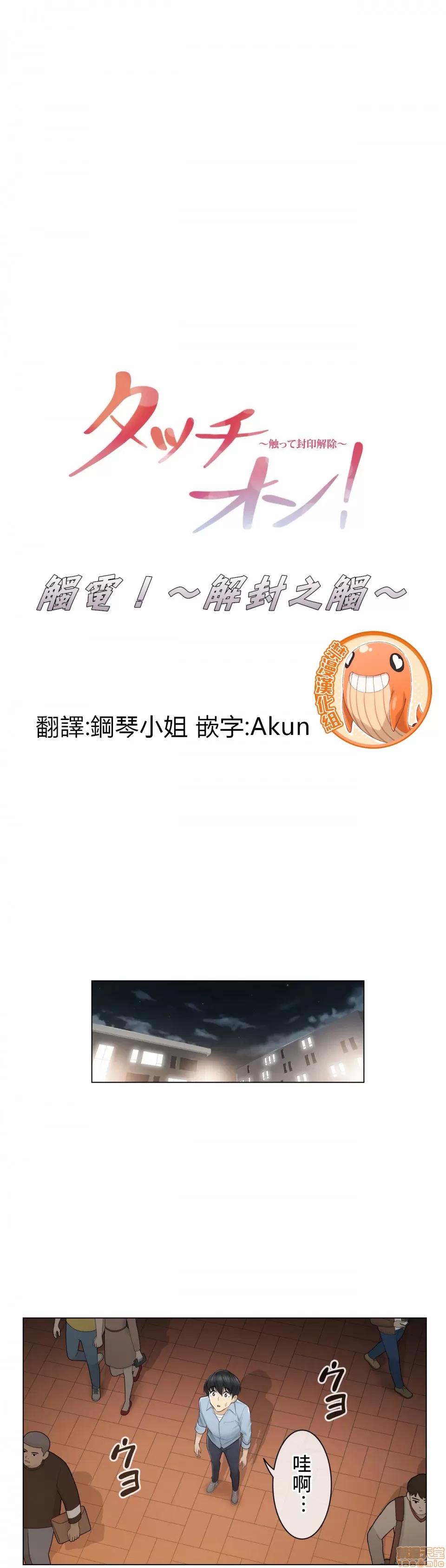 触电！～解封之触 触电 14 第1页