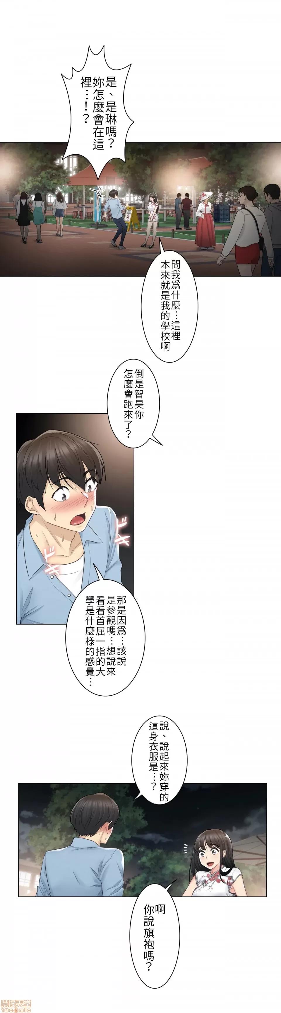 触电！～解封之触 触电 14 第5页
