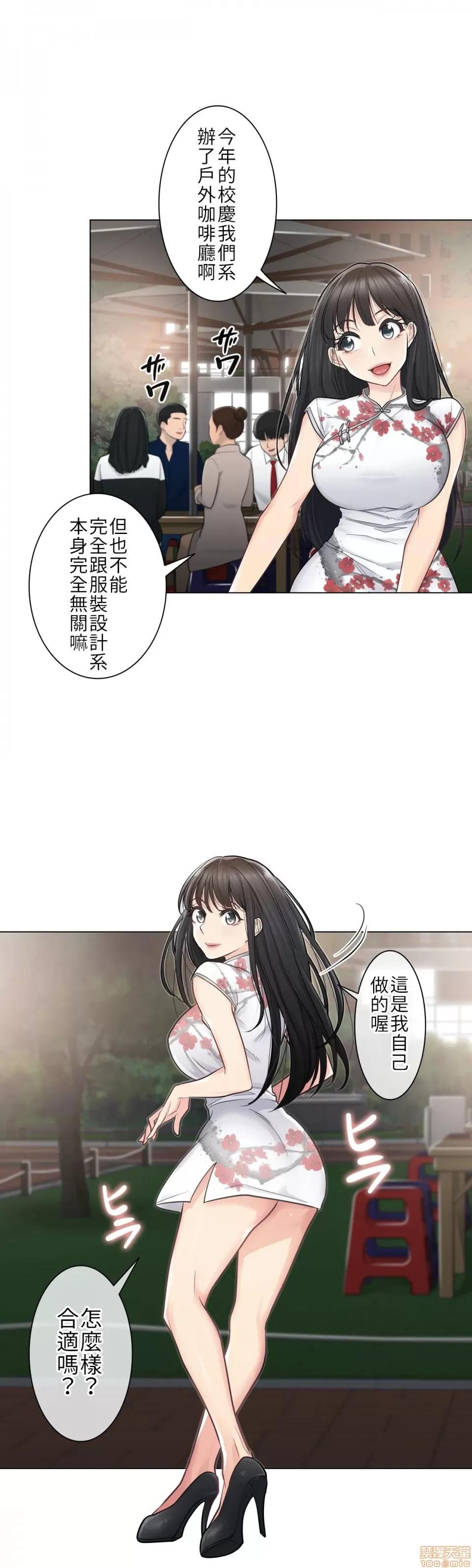 触电！～解封之触 触电 14 第6页