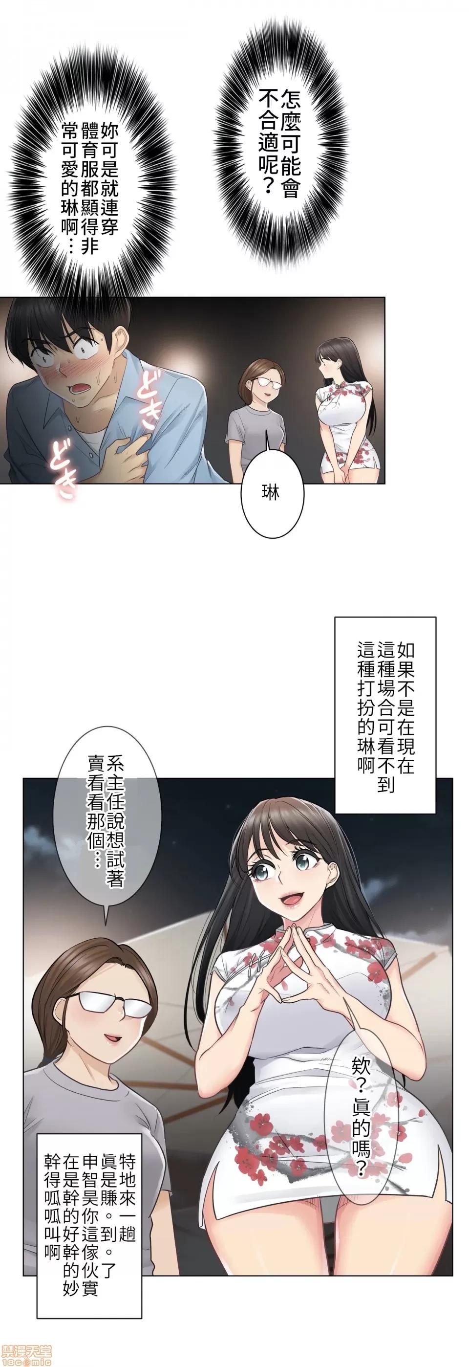 触电！～解封之触 触电 14 第7页