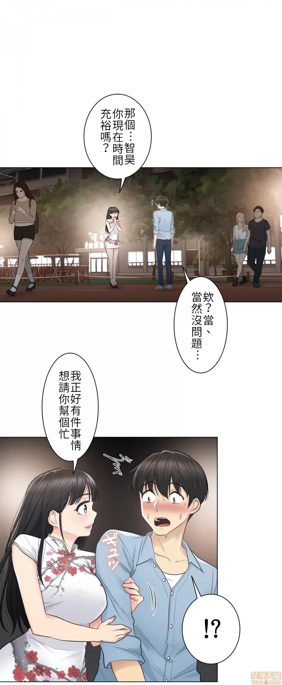 触电！～解封之触 触电 14 第8页