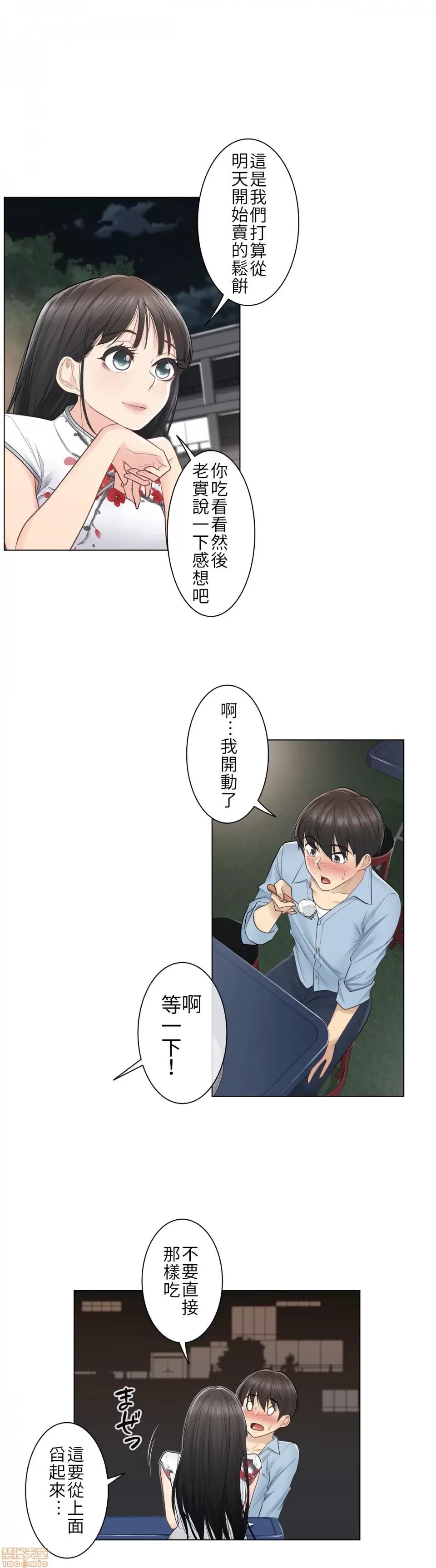 触电！～解封之触 触电 14 第10页