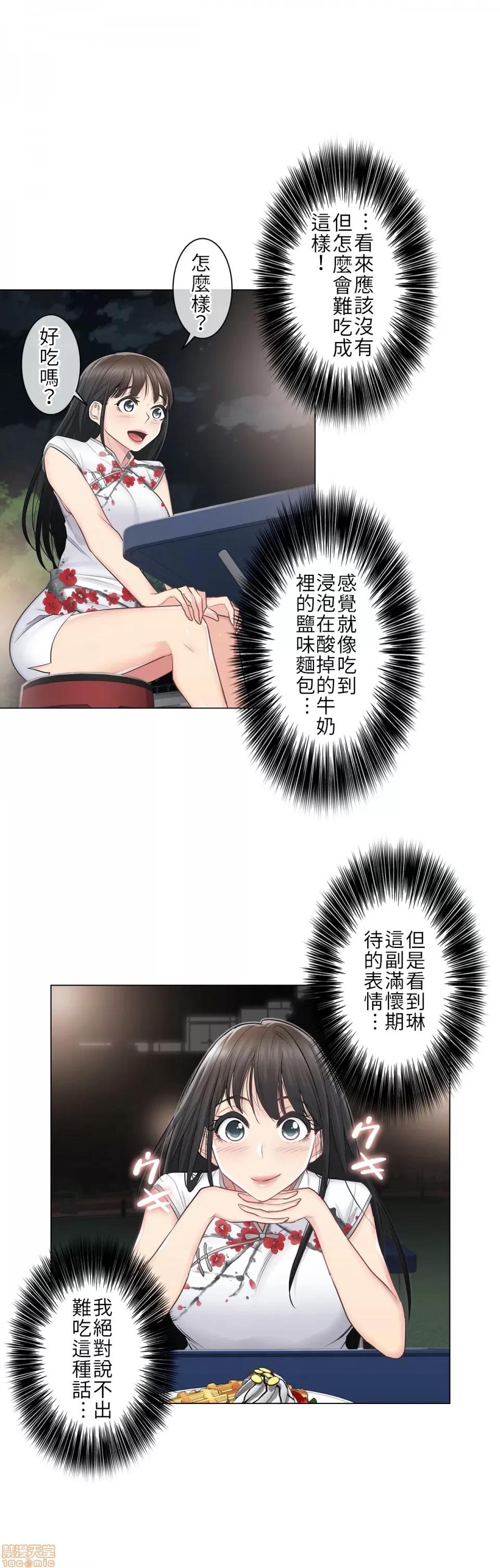 触电！～解封之触 触电 14 第13页