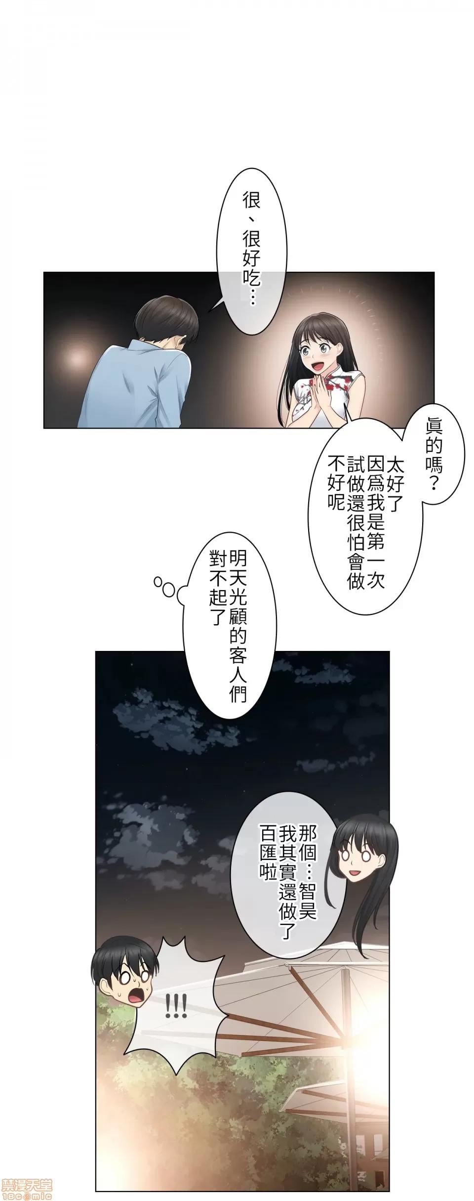 触电！～解封之触 触电 14 第14页