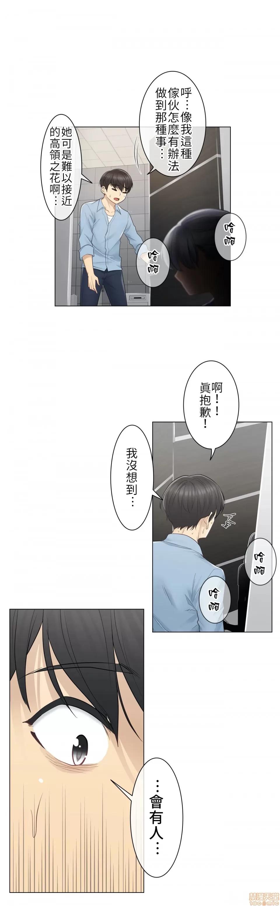 触电！～解封之触 触电 14 第18页