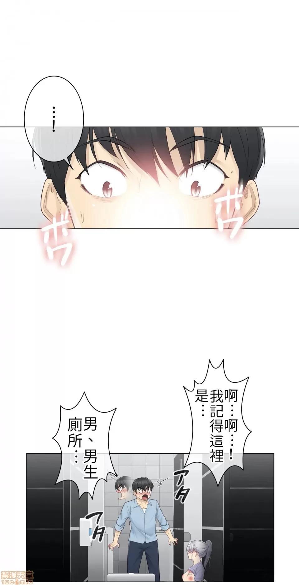 触电！～解封之触 触电 14 第21页
