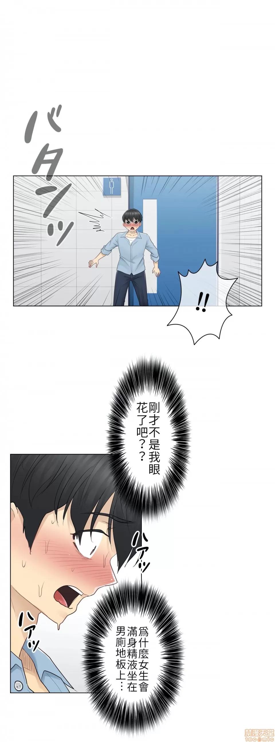 触电！～解封之触 触电 14 第23页