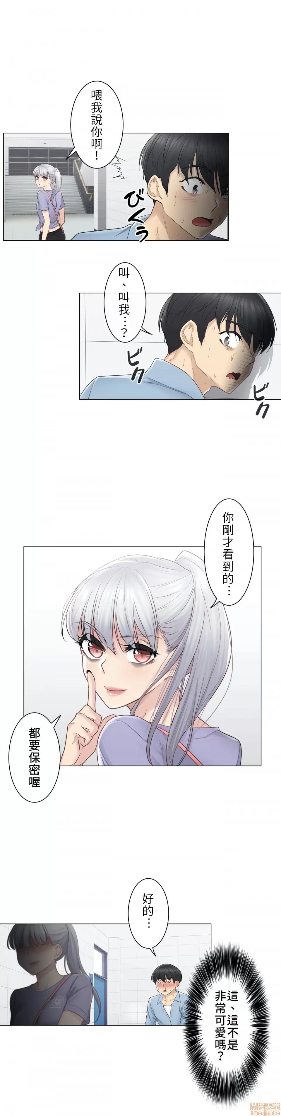 触电！～解封之触 触电 14 第27页