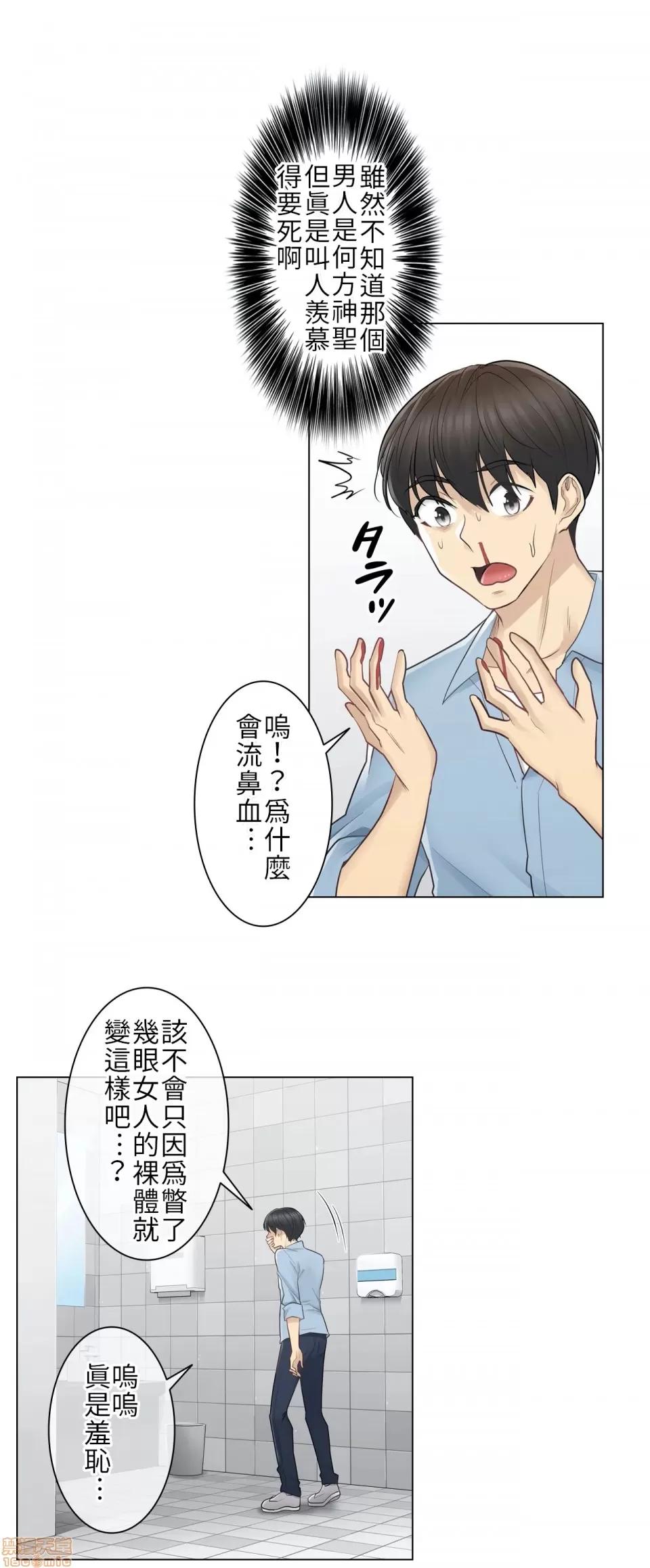 触电！～解封之触 触电 14 第28页