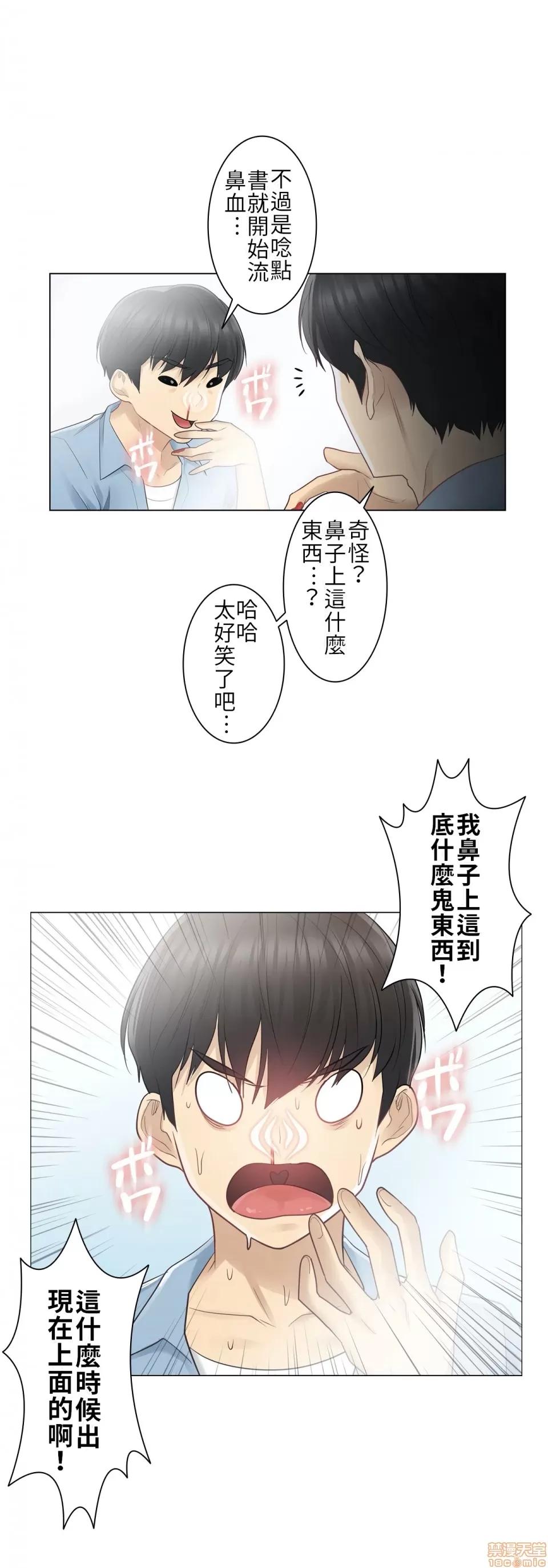 触电！～解封之触 触电 14 第29页