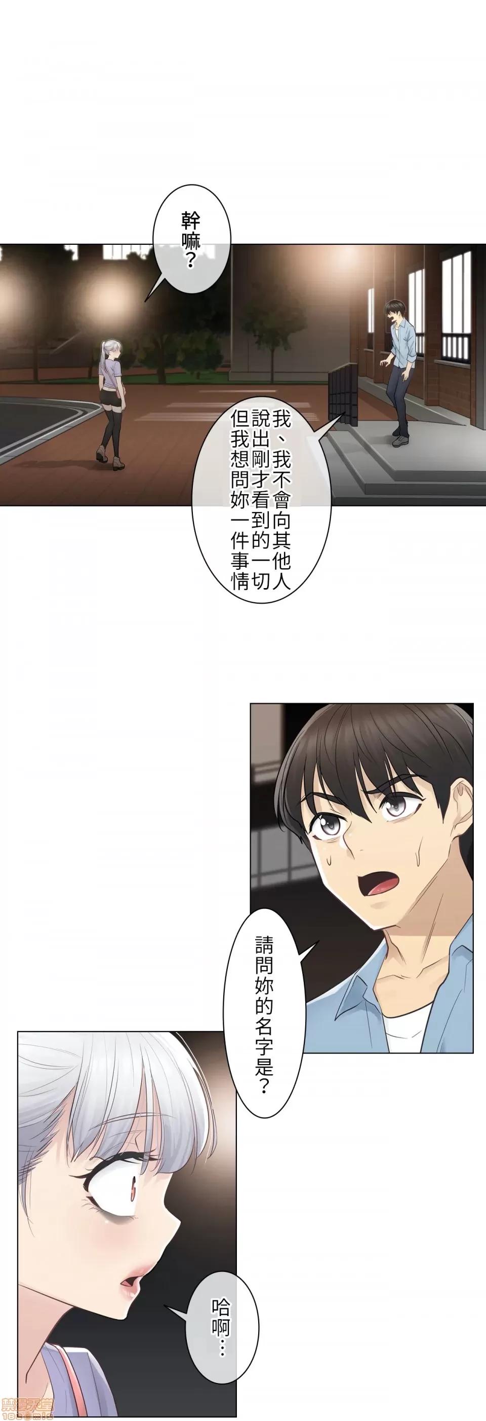 触电！～解封之触 触电 14 第31页