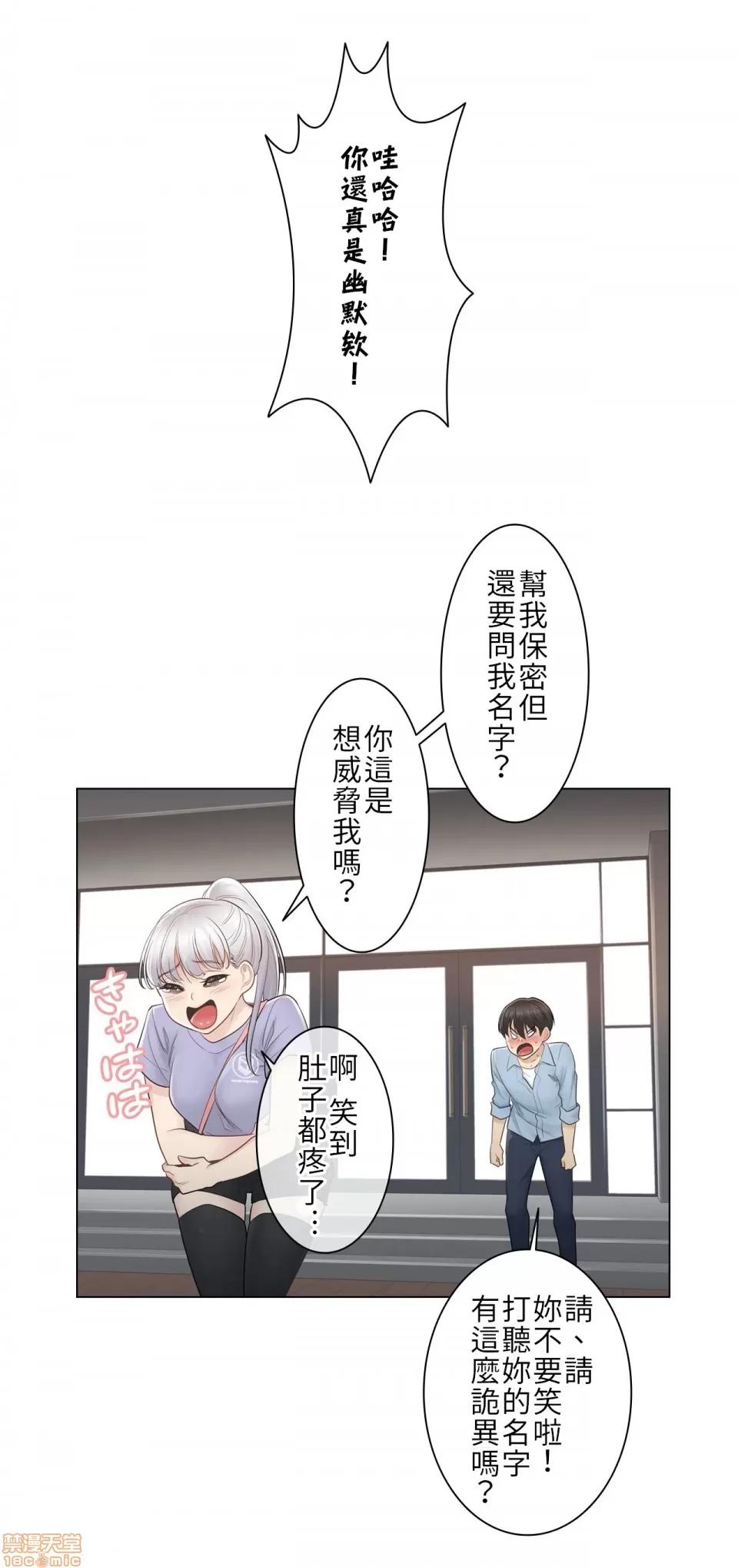 触电！～解封之触 触电 14 第32页