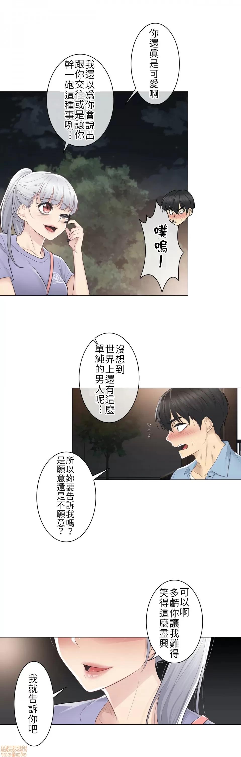触电！～解封之触 触电 14 第33页