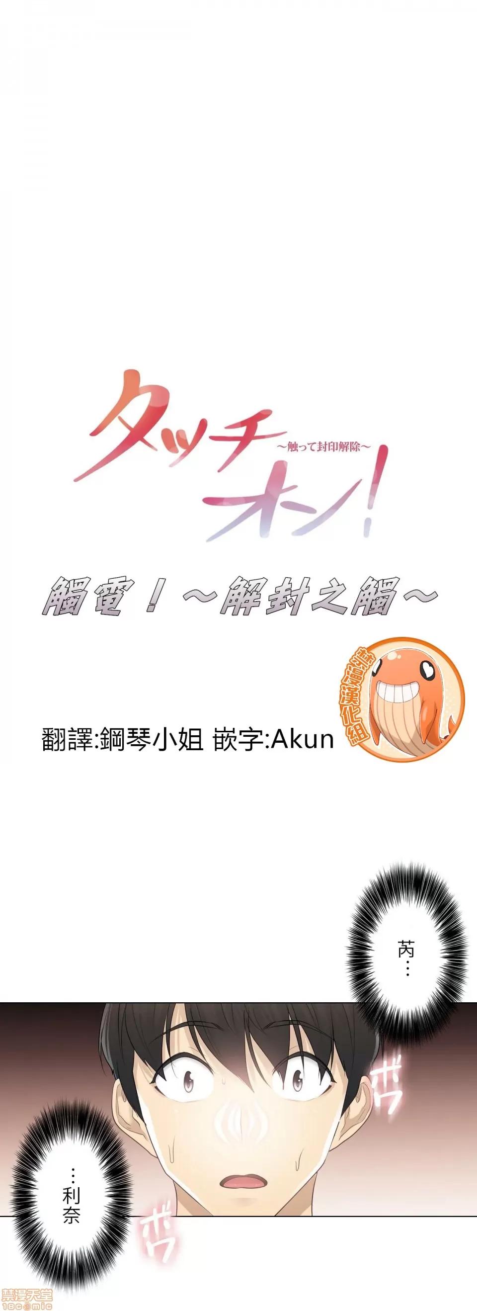 触电！～解封之触 触电 15 第1页