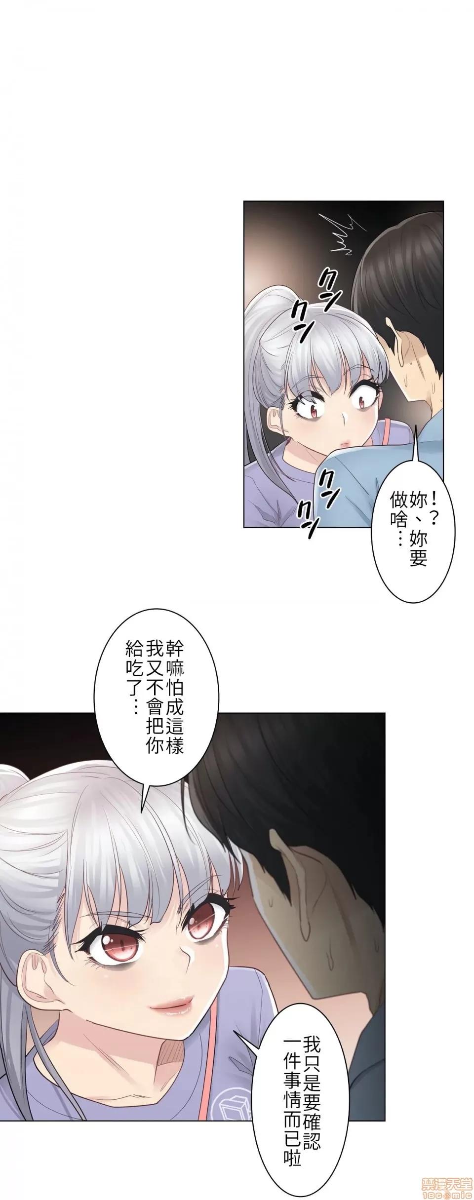 触电！～解封之触 触电 15 第3页