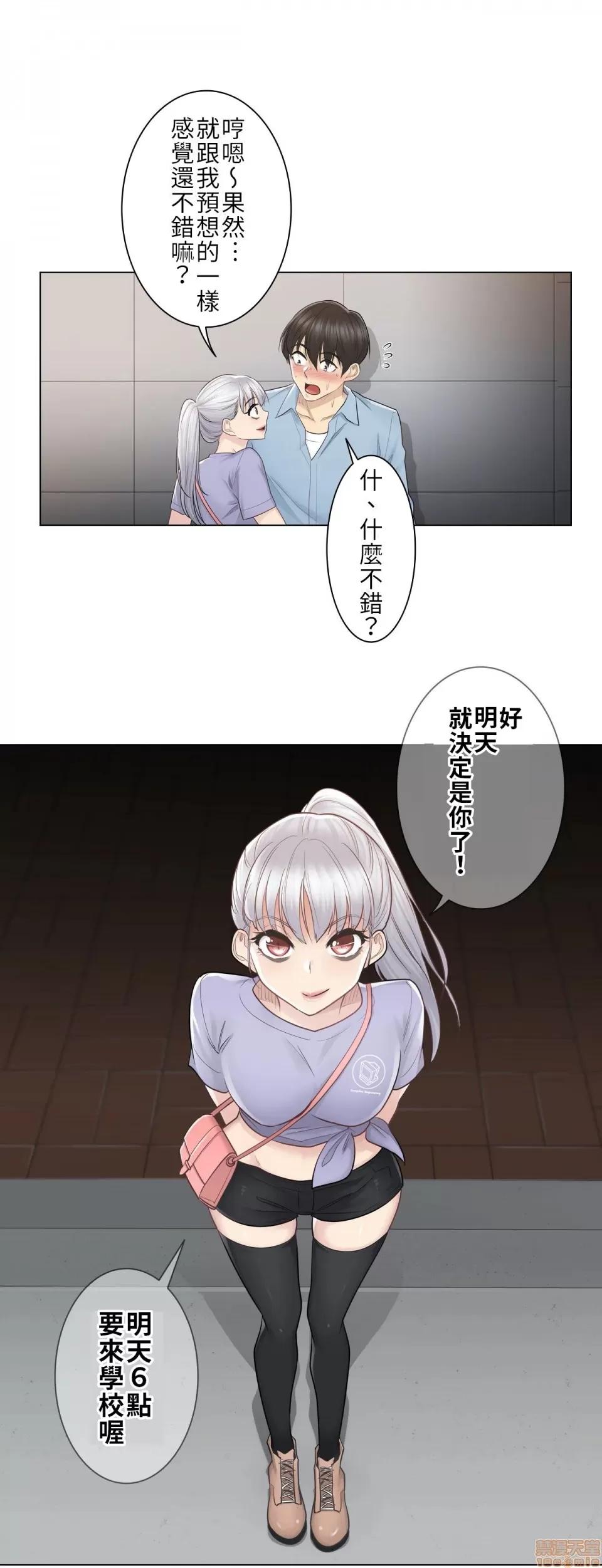 触电！～解封之触 触电 15 第6页