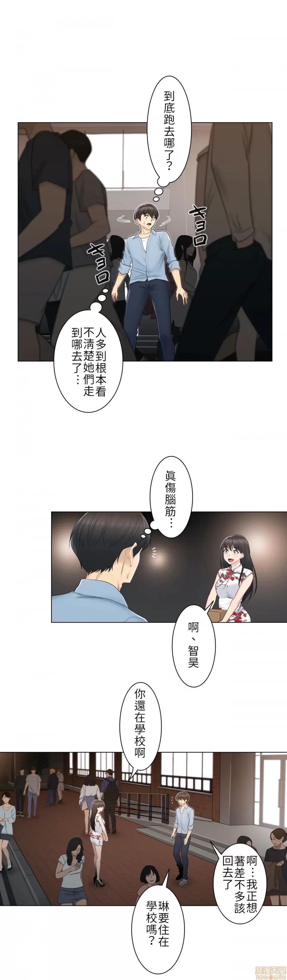 触电！～解封之触 触电 15 第10页