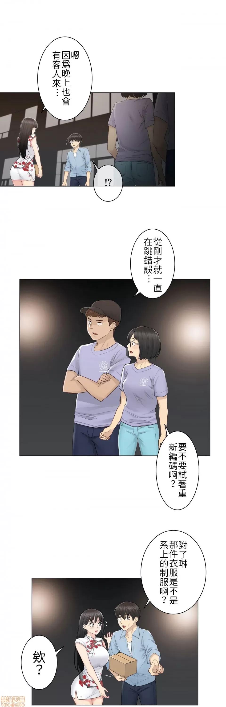 触电！～解封之触 触电 15 第11页