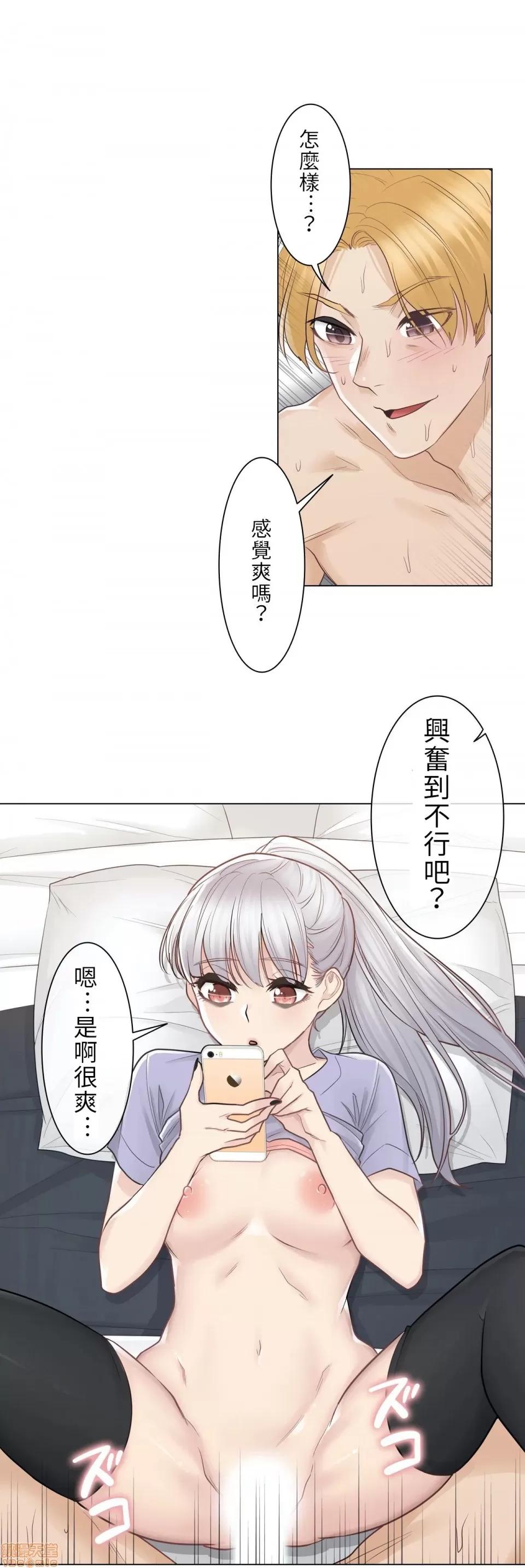 触电！～解封之触 触电 15 第14页
