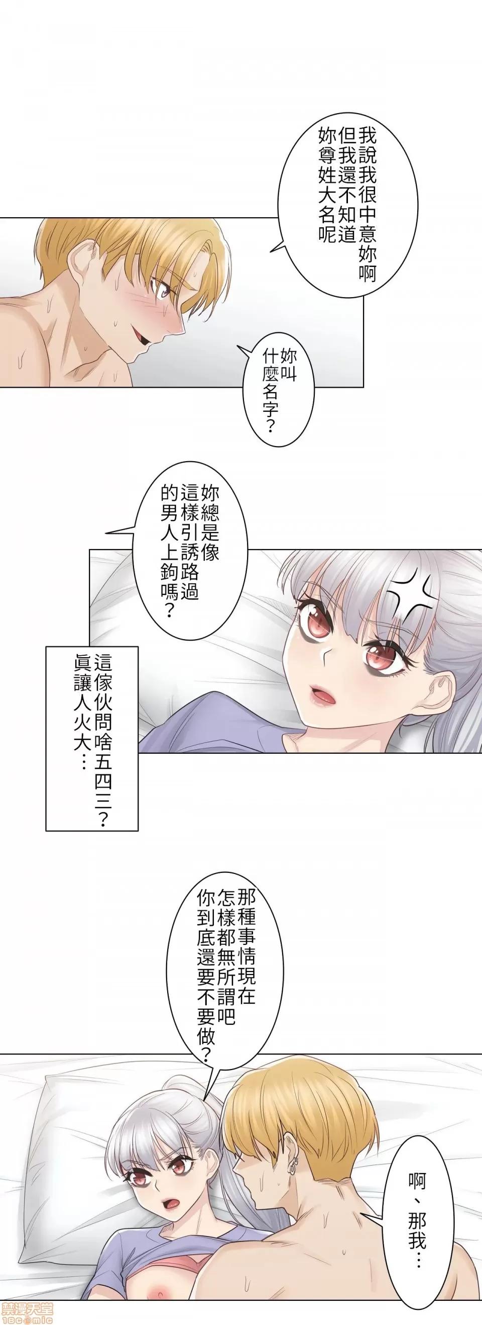 触电！～解封之触 触电 15 第17页