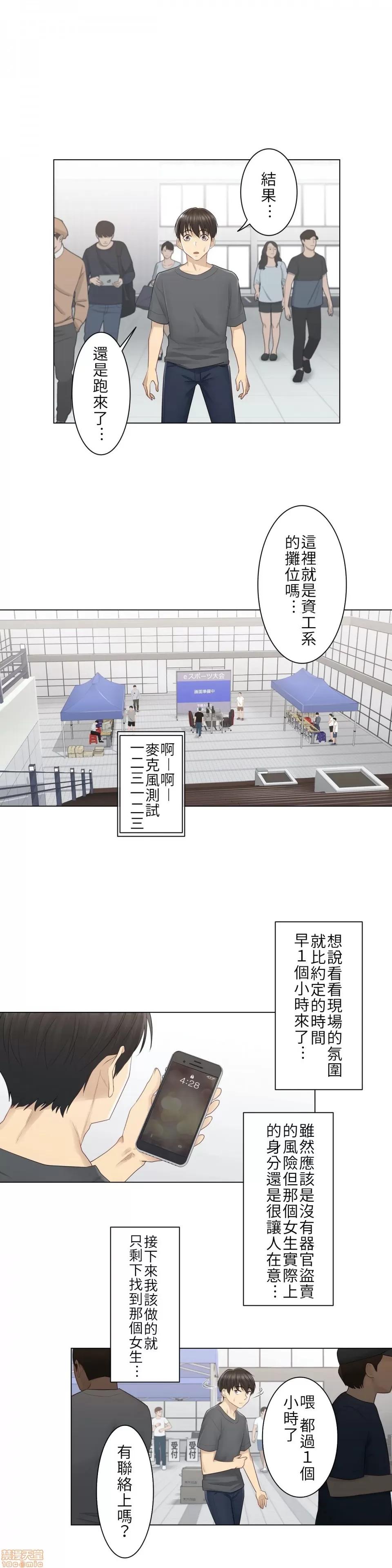 触电！～解封之触 触电 15 第21页