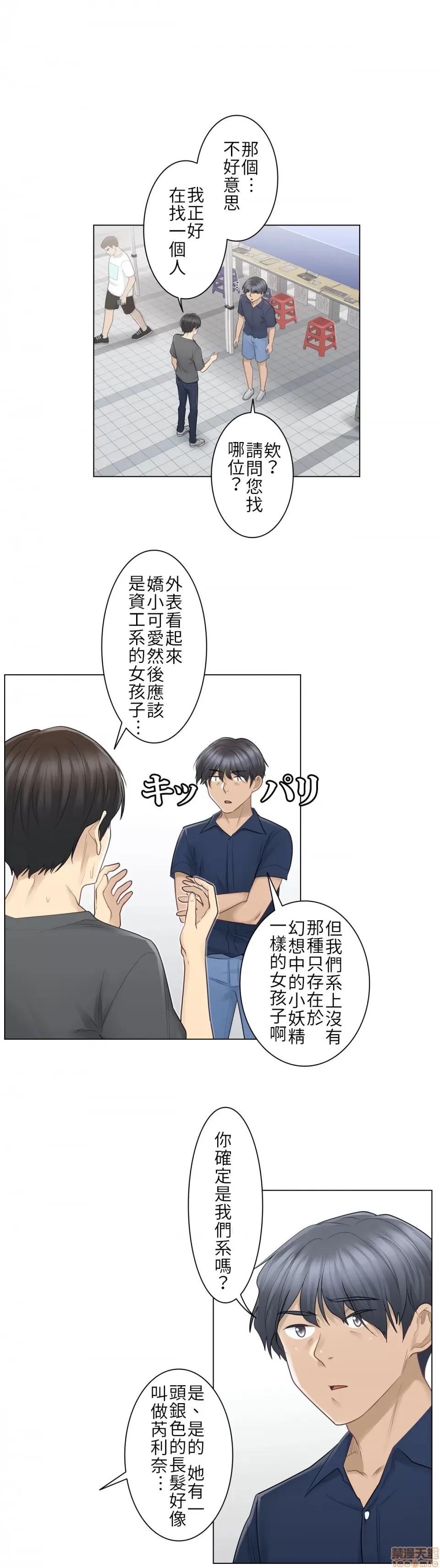 触电！～解封之触 触电 15 第22页