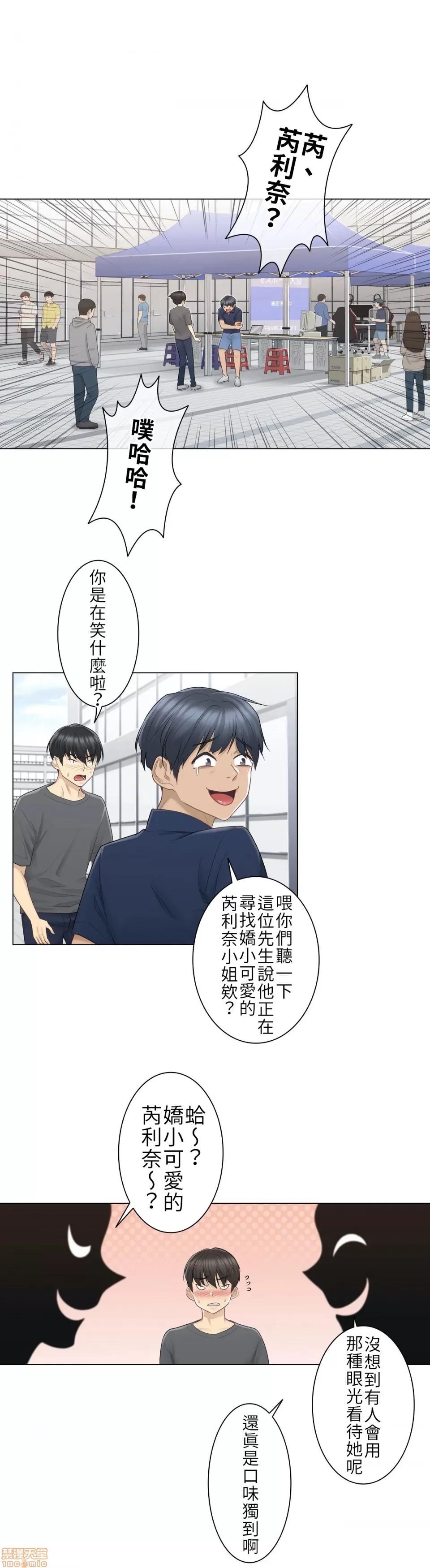 触电！～解封之触 触电 15 第23页