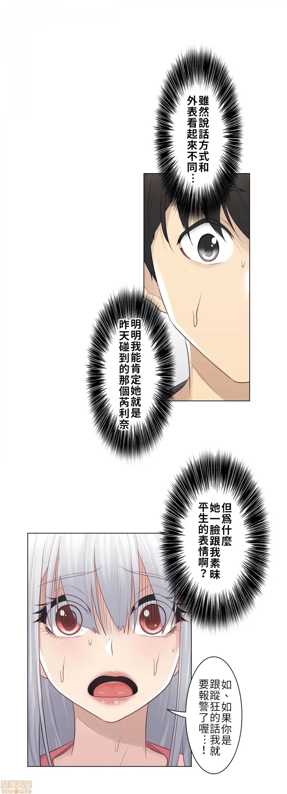 触电！～解封之触 触电 16 第2页