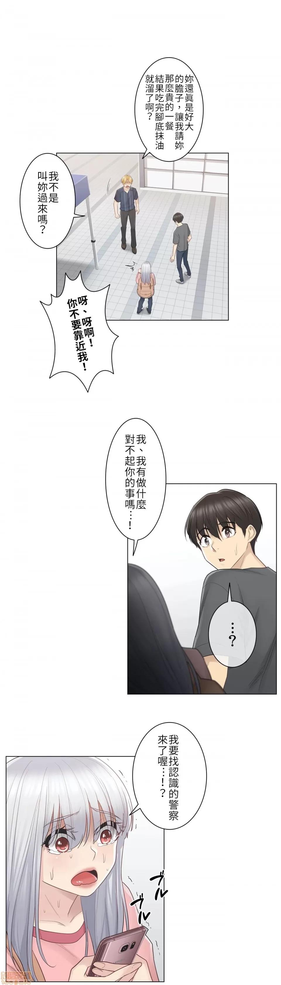 触电！～解封之触 触电 16 第4页