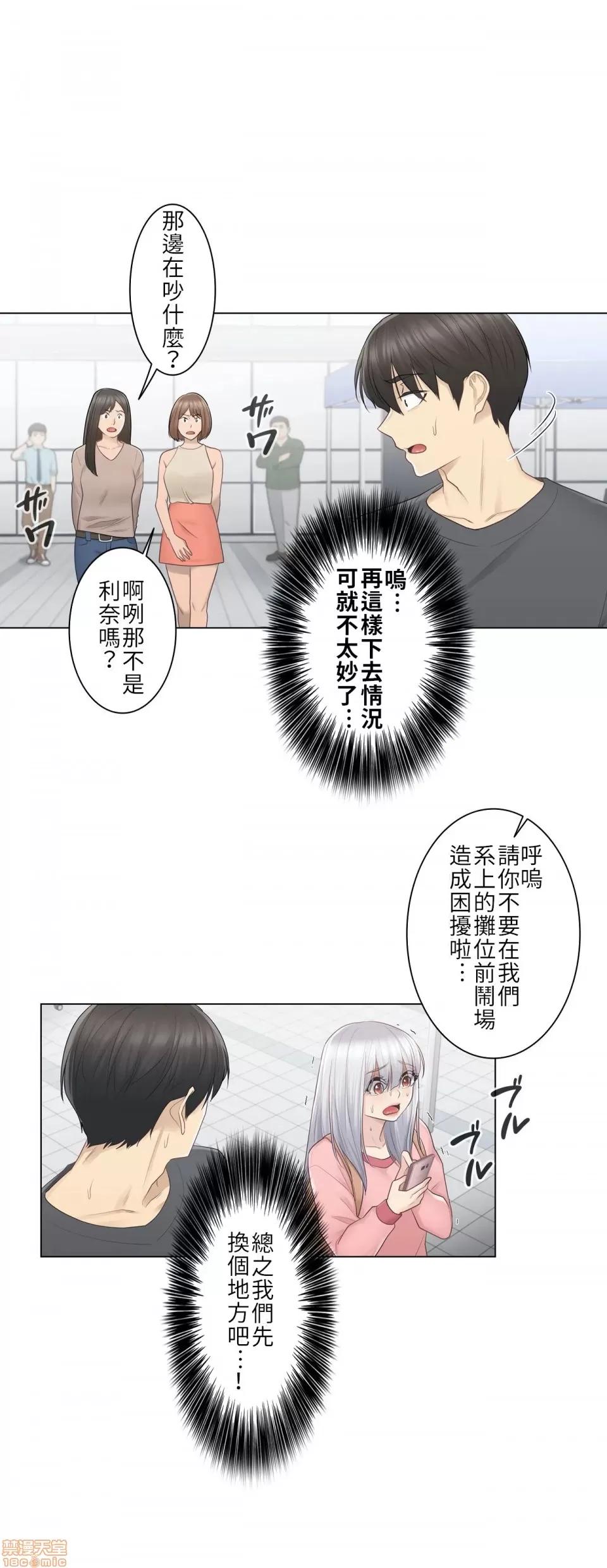 触电！～解封之触 触电 16 第5页