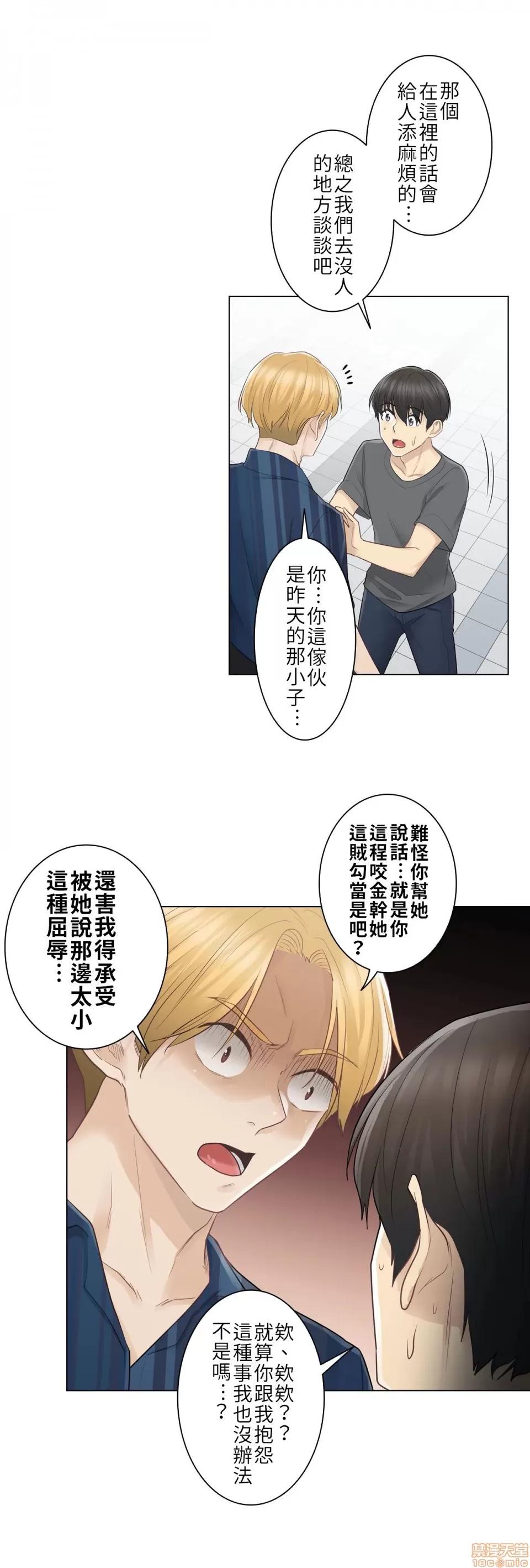 触电！～解封之触 触电 16 第6页