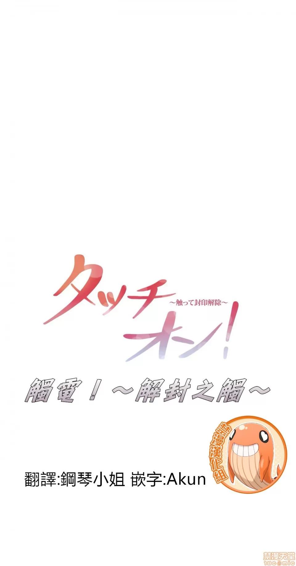 触电！～解封之触 触电 16 第8页