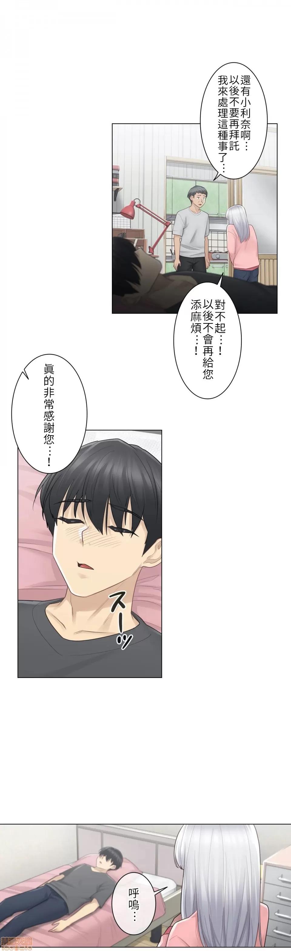 触电！～解封之触 触电 16 第10页