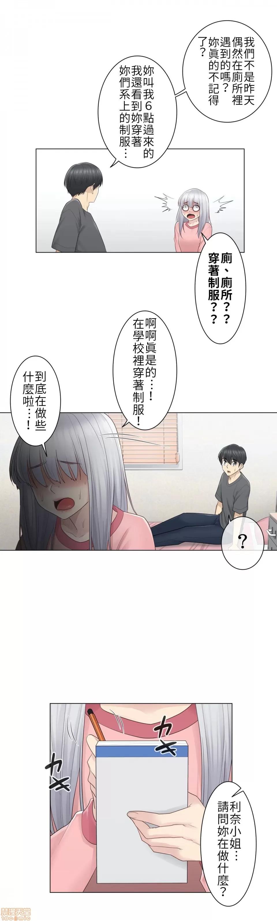 触电！～解封之触 触电 16 第14页