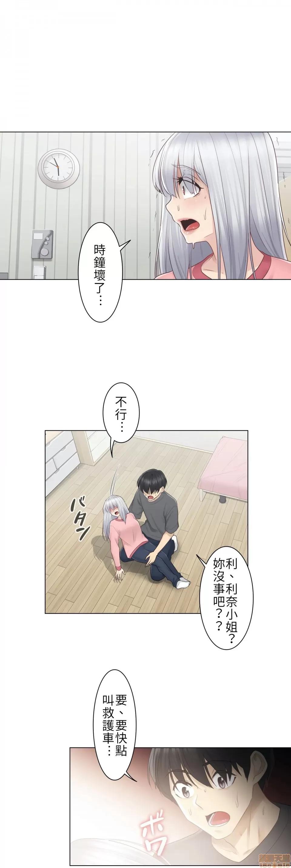 触电！～解封之触 触电 16 第19页